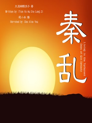 cover image of 秦乱